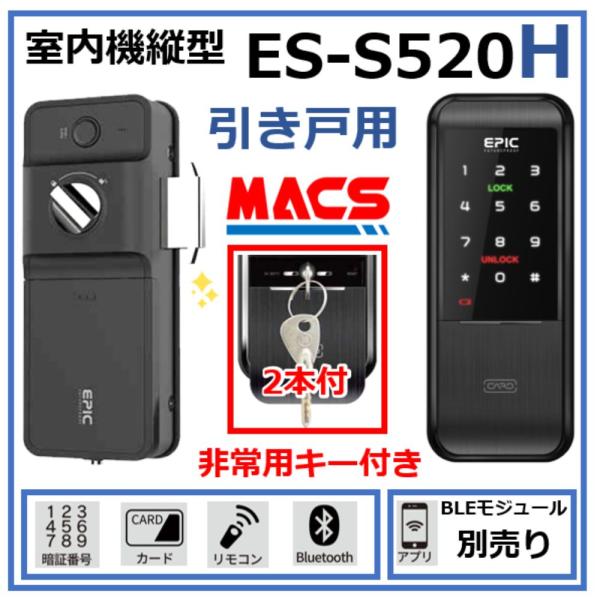 あすつく ES-S520H 引き戸用 EPIC 非常用キー付き 室内機縦型 解錠方法は スマホ 暗証...