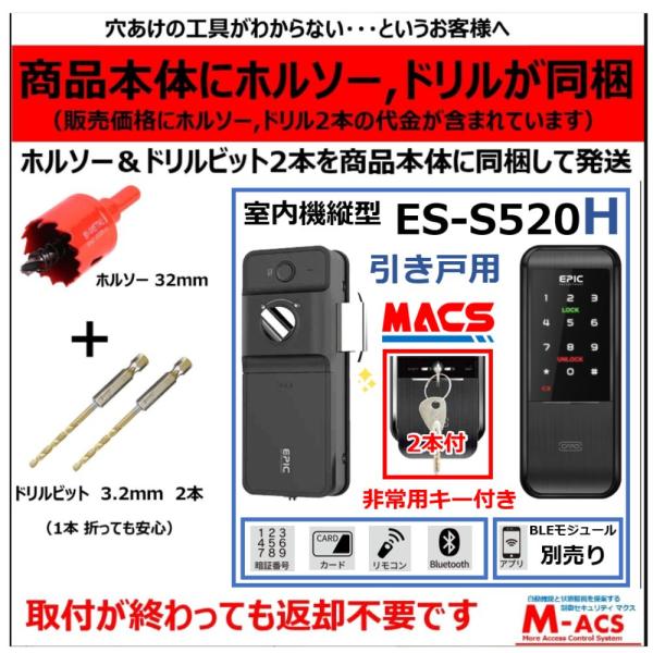 あすつく ES-S520H ACS-BH2 セット販売 引き戸用 EPIC 非常用キー付き 室内機縦...