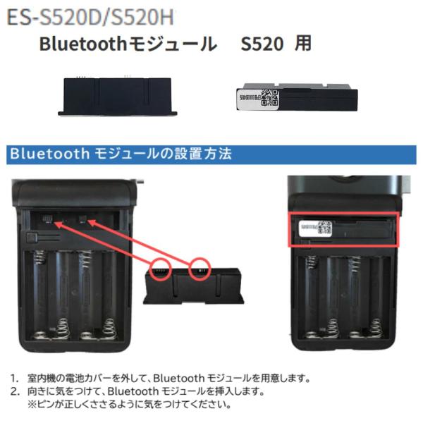 あすつく ES-S520H ES-S520D 用　Bluetooth （BLE)　モジュール　S52...