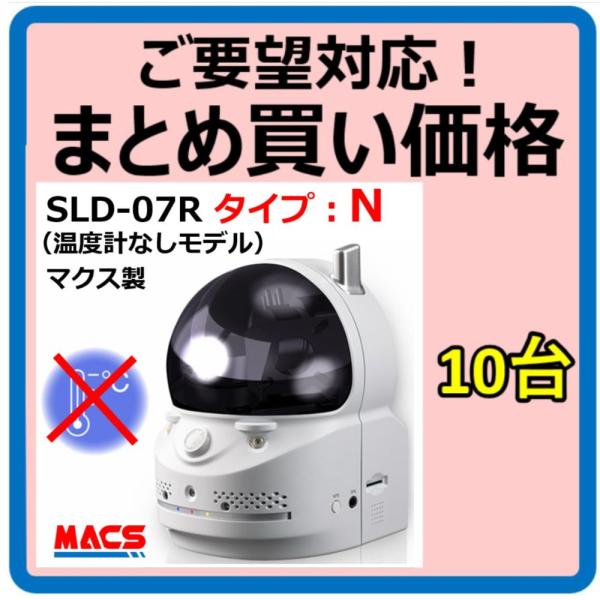 あすつく SLD-07R まとめ買い10セット（41990円/台）N 温度計無しモデル（ SLD-B...