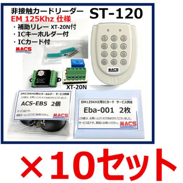 10台セット ST-120 EM:125Khz 白 AP-55 XT-20N 各10個同梱　AES-...
