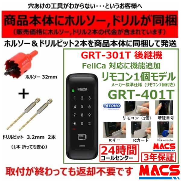 GRT-401T リモコン1個 ACS-BH2付　室内機横型 コスパ マルチ解錠　電子錠  (暗証番...