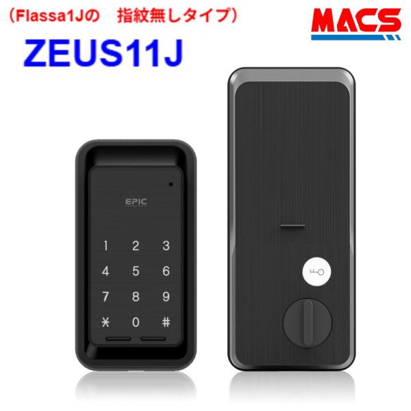 原状回復 ZEUS 11J EPIC 【当店在庫品】 開き戸/引き戸　対応 Bluetooth アプ...