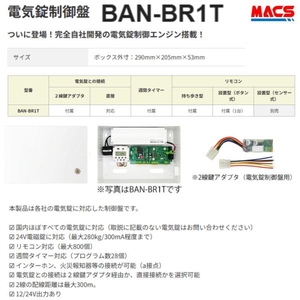 電気錠制御盤　BAN-BR1T　Lavish ラビッシュ　国内ほぼすべての電気錠・電磁錠に対応　エピ...