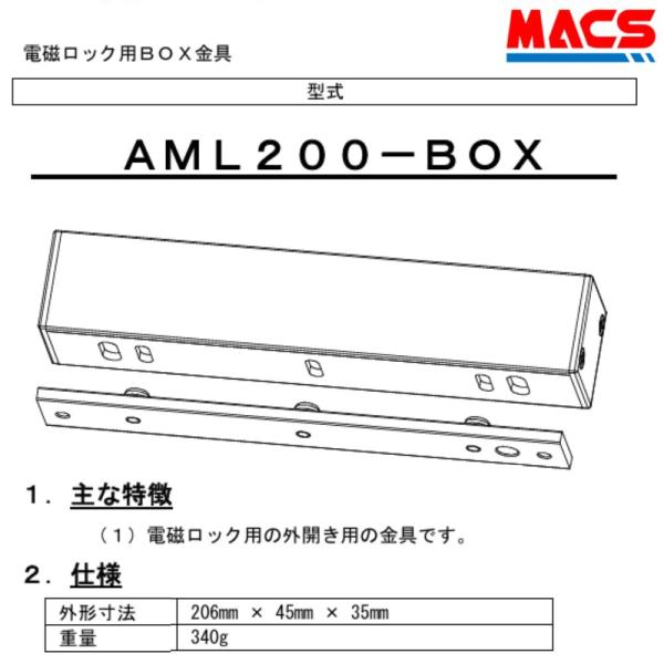 あすつく AML200-BOX　AML200　外開き　ブラケット　ART領収書は注文履歴からDL可　...