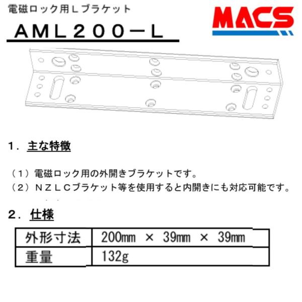 あすつく AML200-L　AML200　外開き用ブラケット　ART領収書は注文履歴からDL可　相当...