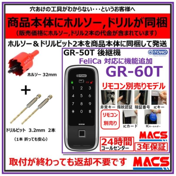 GR-60T リモコン無し ACS-BH2 セット販売 GR-50T 後継機　マルチ電子錠 (指紋,...