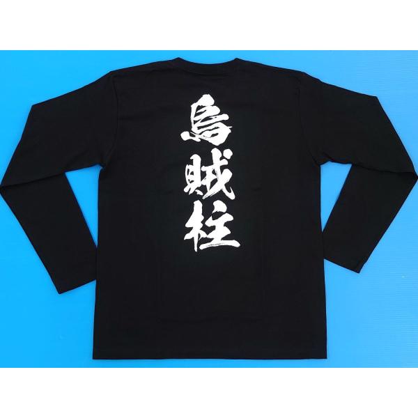 烏賊柱ロングスリーブ