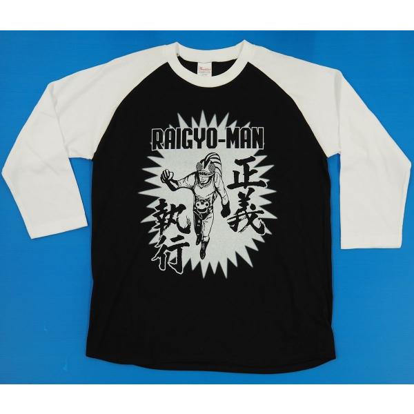 正義執行ライギョマン　雷魚　Tシャツ　ロングスリーブ