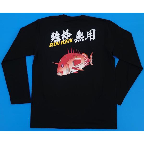臨検無用　ブラック　ロングスリーブTシャツ