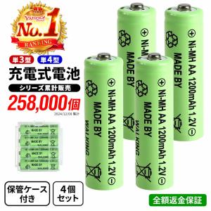 ニッケル水素電池 充電池 充電用電池 単3 単...の詳細画像1