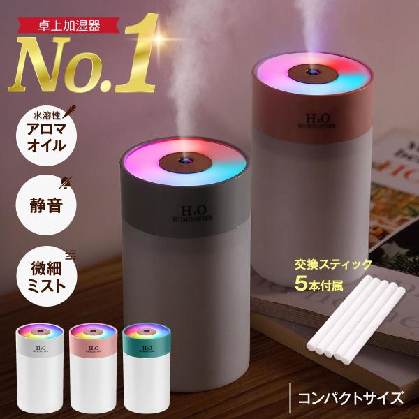 卓上加湿器 オフィス usb 加湿器 小型 卓上 上部給水 超音波式 アロマ 260ml 給水芯棒 ...