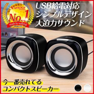 pcスピーカー スピーカー usb 有線 パソコンスピーカー コンパクトスピーカー パソコン 小型ス...