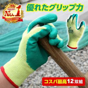 作業用手袋 ゴム手袋 12双セット 送料無料 グリップ 滑り止め 背抜き まとめ買い やわらかい 現...