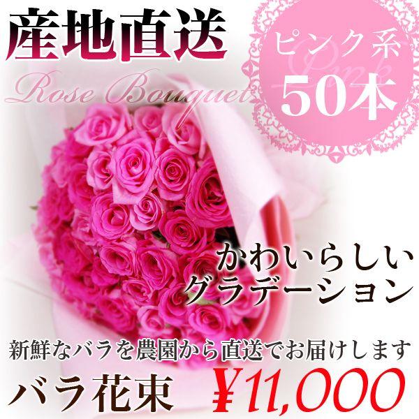 プレゼントに！薔薇花束 　ピンク系50本　ピンクのグラデ ーションバラ花束　/バラ/ばら/ 薔薇/花...