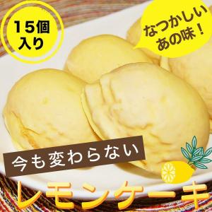 レモンケーキ（１５個入り）