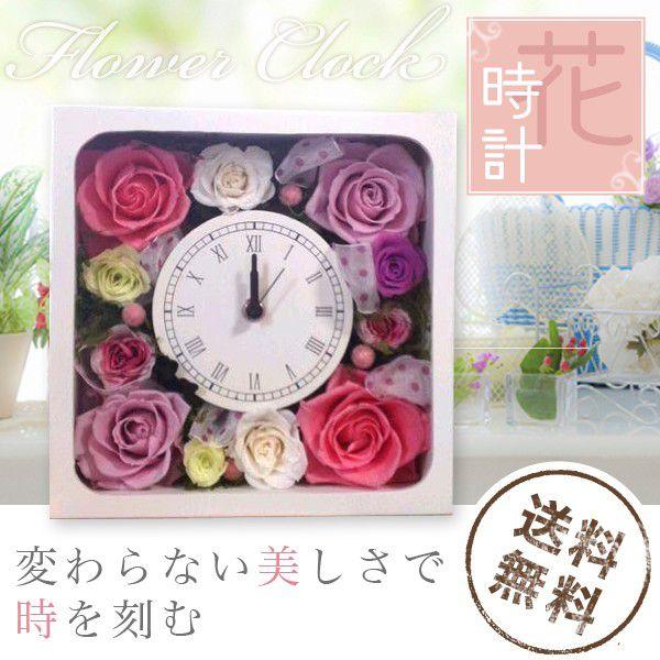 大人気、時計をみるのが楽しい。プリザーブドフラワーアレンジメントの花時計。送料無料