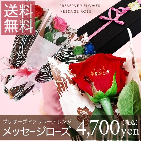 プレゼントに！プリザー ブドフラワーアレンジ　メッセー ジローズ　/プリザーブドフラワ ー/送料無料...