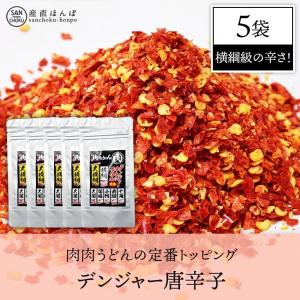 ［ネコポス便発送］デンジャー唐辛子 5袋