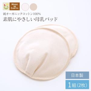 母乳 パッド 2枚入り オーガニック コットン ...の商品画像