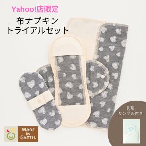 ハート 布ナプキン トライアル セット オーガニック コットン 日本製 生理用品 国産 羽付き ホルダー 軽い日 昼用 多い日 お試し おりもの シート 生理 温活