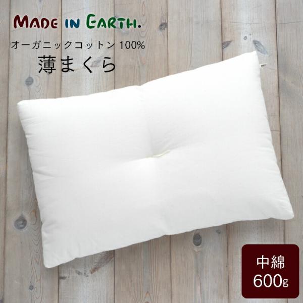 薄まくら 中綿 600g 43×63cm オーガニック コットン 日本製 綿100％ 枕 マクラ ピ...