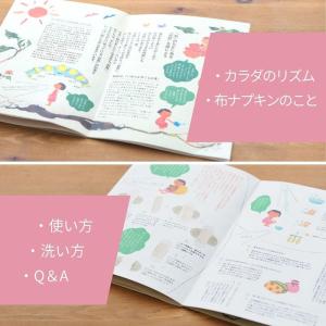 布ナプキン ミニ パンフレット 冊子の詳細画像1