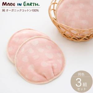 母乳パッド オーガニック コットン 布 綿 茜染ハートのピンク