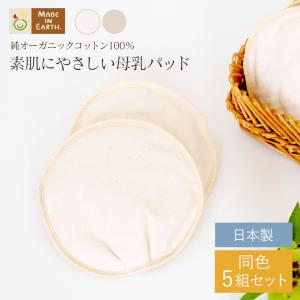 お得な 5組 セット 母乳 パッド オーガニック...の商品画像