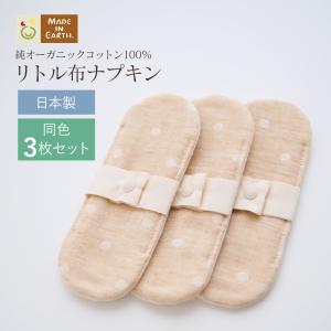 布ナプキン ライナー オーガニック おりもの お試し