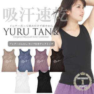 吸汗速乾タンクトップ カップ付き インナー アンダーゴムなし
