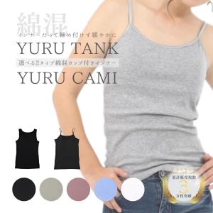 締め付けない アンダー ゴム なし タンクトップ カップ付き