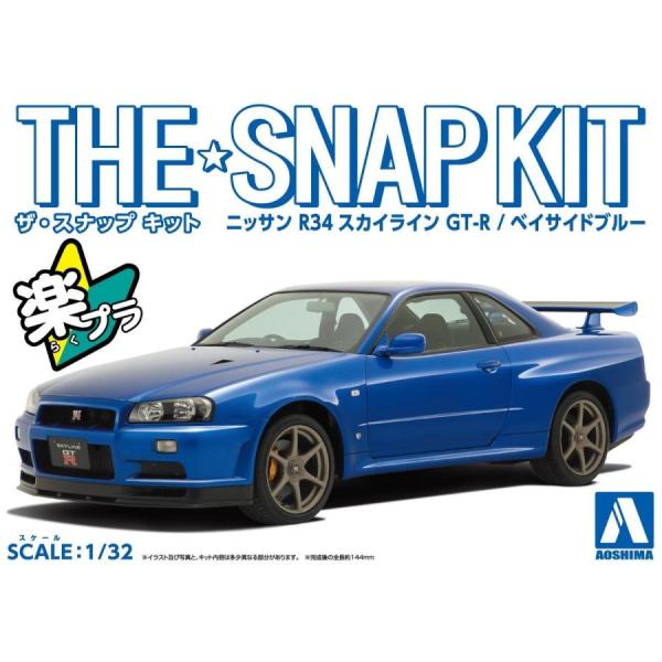 アオシマ ザ☆スナップキット ニッサン R34スカイライン GT-R(ベイサイドブルー)