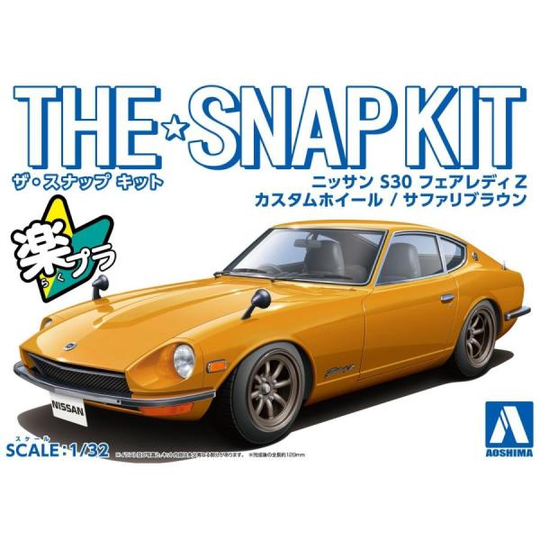 アオシマ ザ☆スナップキット ニッサン S30 フェアレディZ カスタムホイール(サファリブラウン)