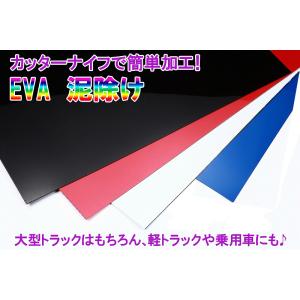 雅 国産 EVA泥除け(マッドフラップ) 4MM 600×2500 ブラック