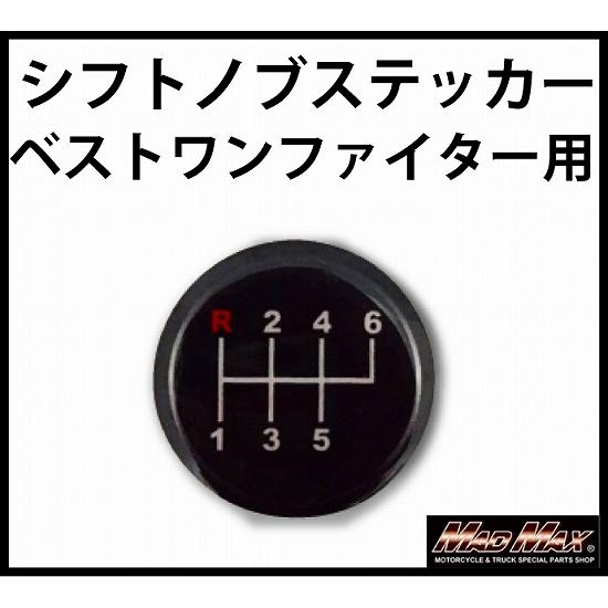 シフトパターンステッカーふそう ベストワンファイター キャンター いすゞ フォワード フルコンファイ...