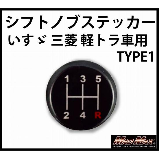 シフトパターンステッカー いすゞ、三菱、軽トラ用 マツダ タイタンダッシュ