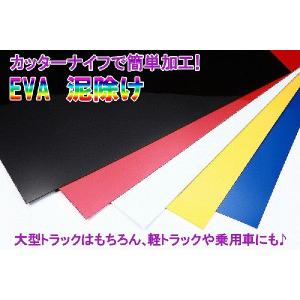 MAD MAX 雅 国産 EVA泥除け(マッドフラップ) 3MM 600×500 各色