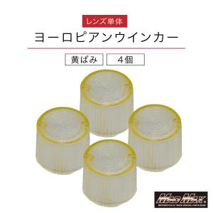 GUIDE ガイド DH-49 刻印入り 赤 レッド ガラス レンズ ウインカー