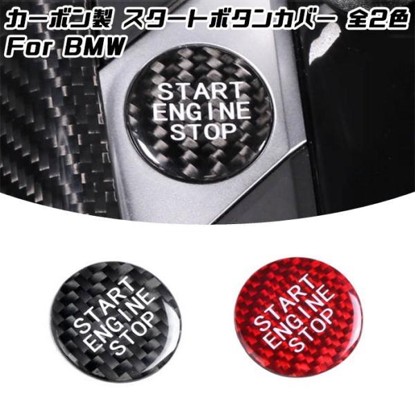 BMW エンジン スタート ボタン カバー 全2色 カーボン製 F40 F44 G20 G21 G2...