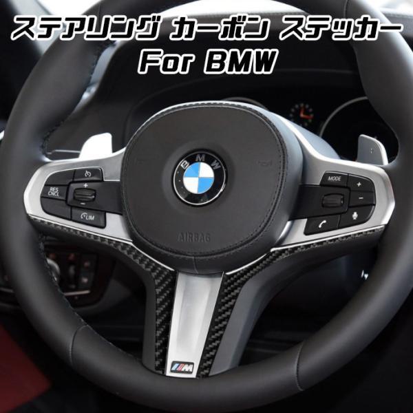 BMW ステアリング カーボン ステッカー ガーニッシュ F40 G20 G30 G29 G01 G...