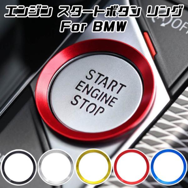 BMW スタートボタン リング F40 F44 G42 G20 G22 G14 G05 G06 G0...