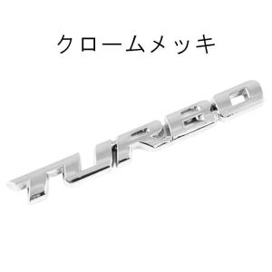 turbo エンブレム ターボ メタル製 金属...の詳細画像1