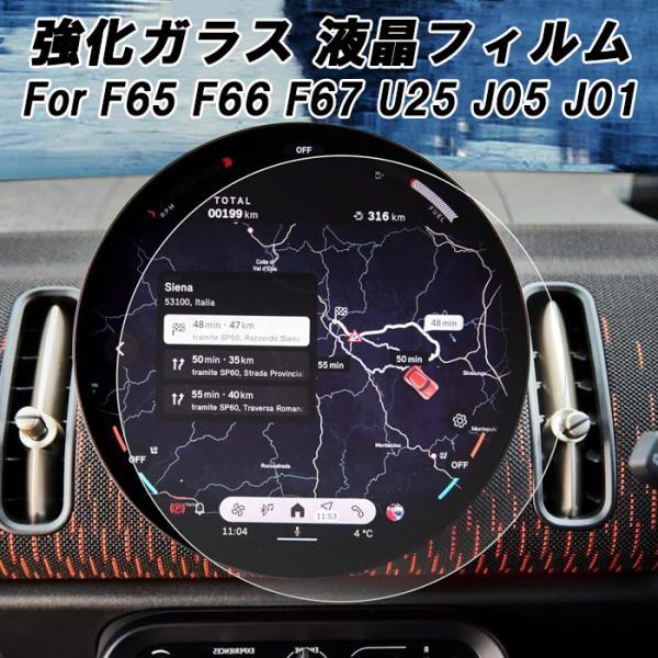 新型 BMW MINI ミニ ミニクーパー 9.4インチ 液晶 モニター ガラスフィルム F65 F...