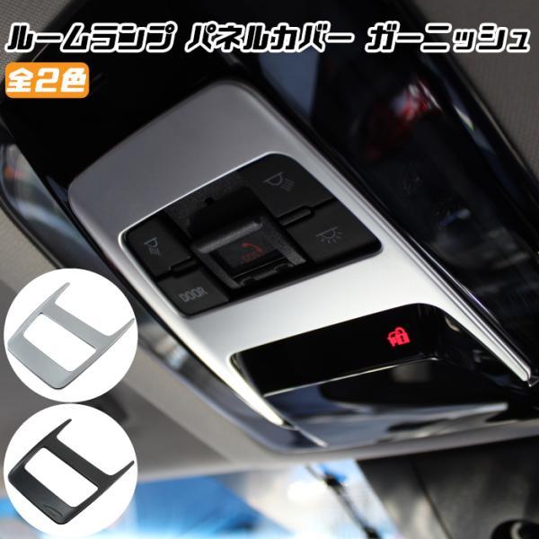 80系 ハリアー ルームランプ パネル カバー 全2色 室内灯 マップランプ トリム ガーニッシュ ...