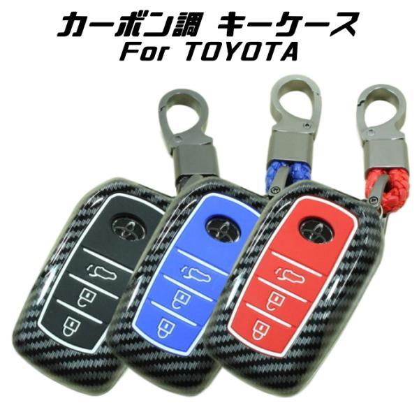 トヨタ カーボン柄 キーケース 全3色 ハリアー ハイラックス ヤリス など キーカバー カーボン調...