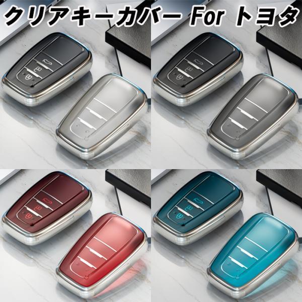 トヨタ TPU キーカバー キーケース クリア 半透明 スマートキー ケース カバー 収納 プリウス...