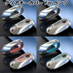 ベンツ TPU キーカバー キーケース クリア W206 S206 W214 S214 W223 X254 C254 R232 EQS など スマートキー キーケース 収納 メルセデスベンツ Mercedes Benz