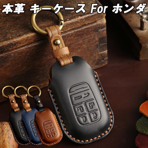 ホンダ 本革 キーケース ステップワゴン RP6 RP7 RP8 オデッセイRC5 新型 フリード ...