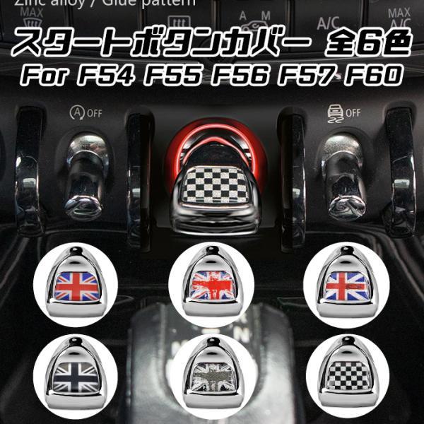 年末年始大感謝祭!!BMW MINI ミニ スタートボタン カバー F54 F55 F56 F57 ...